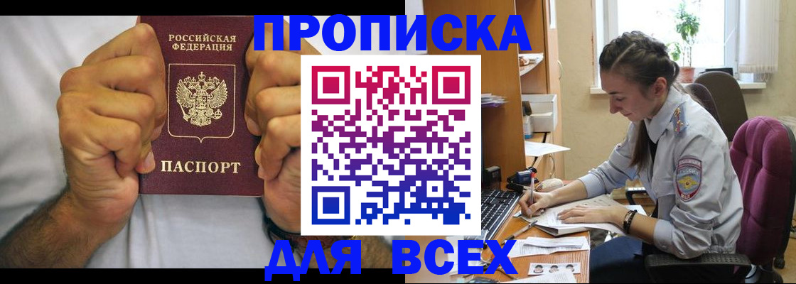 прописка для работы в Щёкино