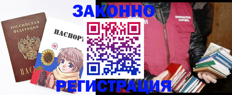 миграционный учет в Щёкино