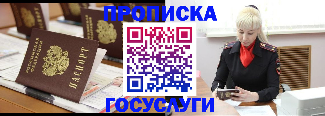 прописка регистрация в Щёкино
