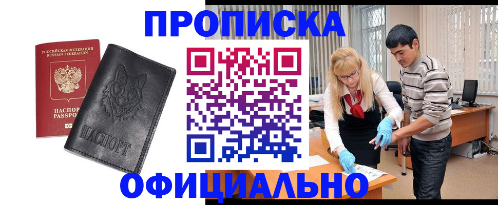 прописка для кредита в Щёкино