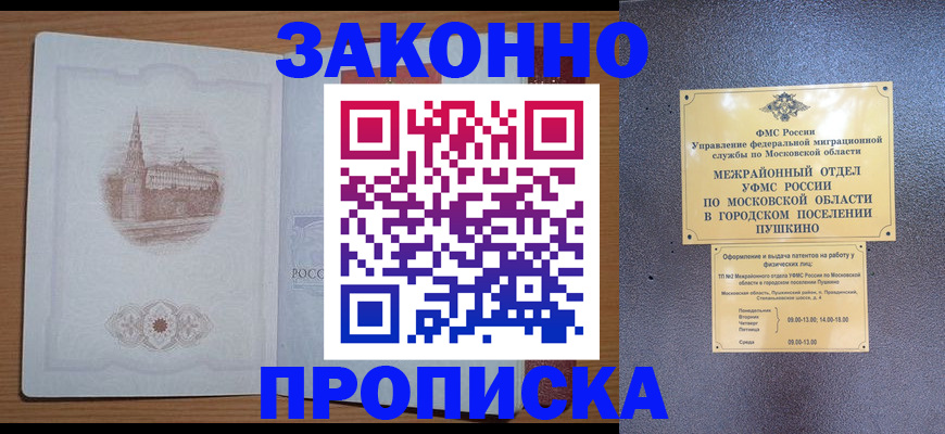 временная регистрация гарантия в Щёкино