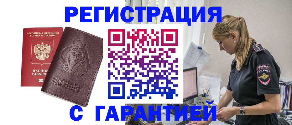 временная регистрация гарантия в Щёкино